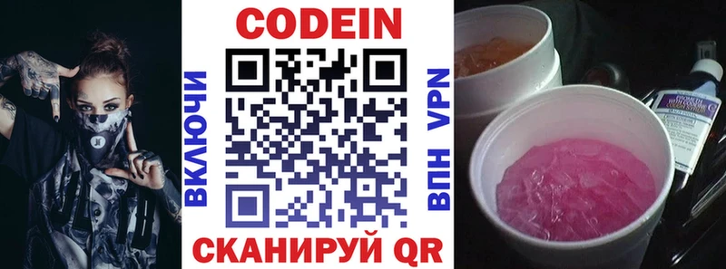 закладки  Ульяновск  Кодеиновый сироп Lean напиток Lean (лин) 